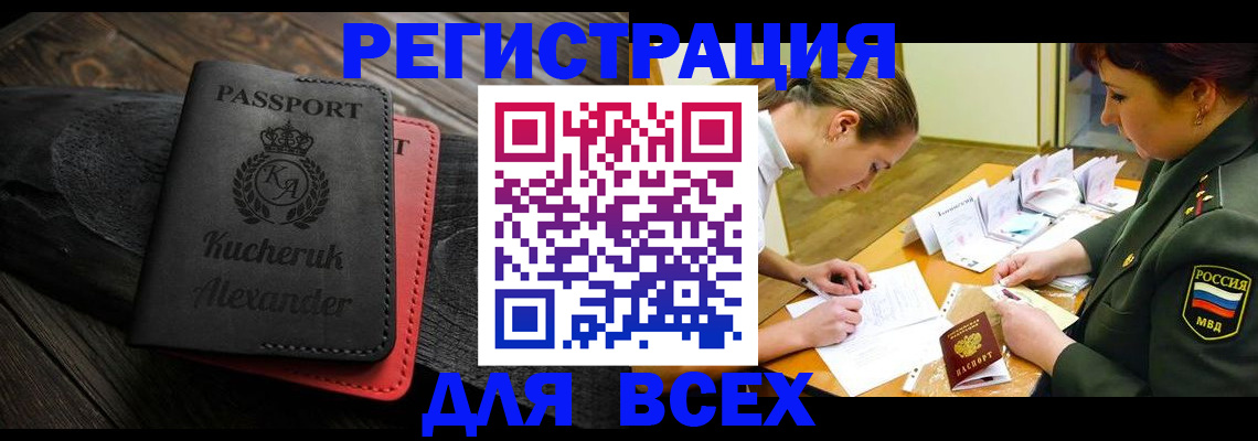 прописка для работы в Нарьян-Маре