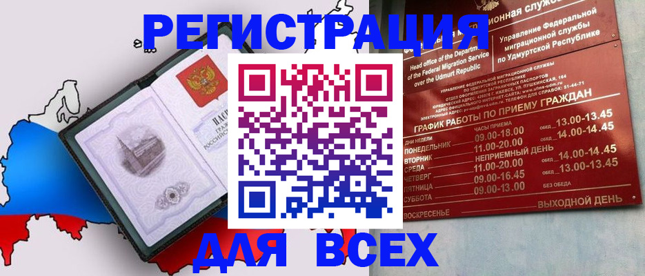 временная регистрация надежно в Нарьян-Маре
