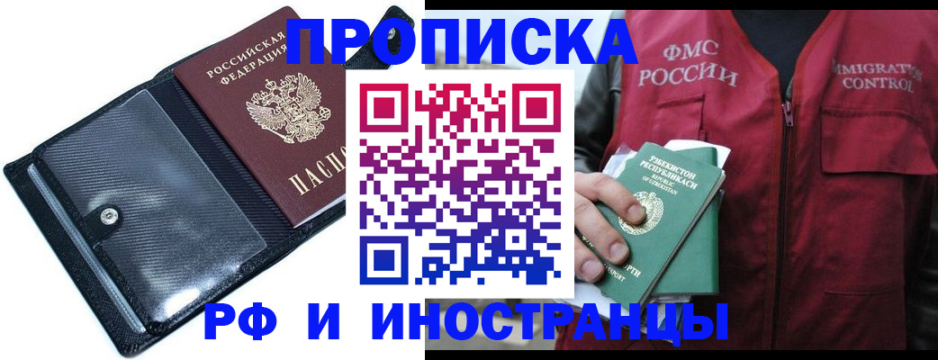прописка штамп в Нарьян-Маре